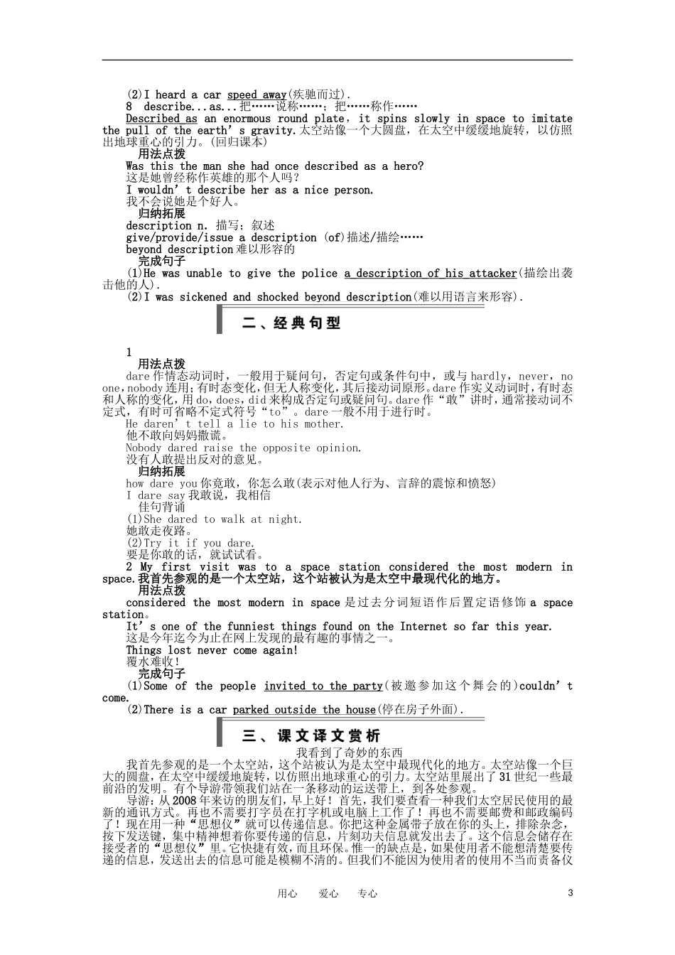 高中英语 Unit 3 Period Three Using Language教学案 新人教版选修5_第3页