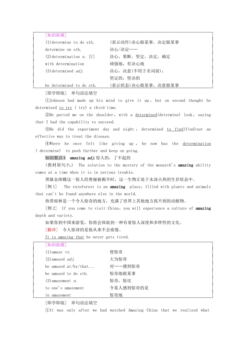 高中英语 Unit 5 Into the wild教学 知识细解码学案 外研版必修第一册-外研版高一第一册英语学案_第3页