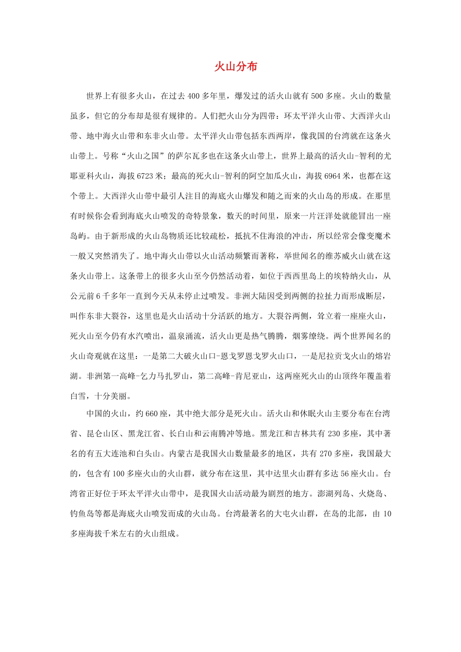 高中英语 Unit 5《The Power of nature-火山分布》文字素材 新人教版选修6_第1页