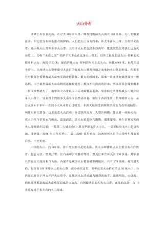 高中英语 Unit 5《The Power of nature-火山分布》文字素材 新人教版选修6
