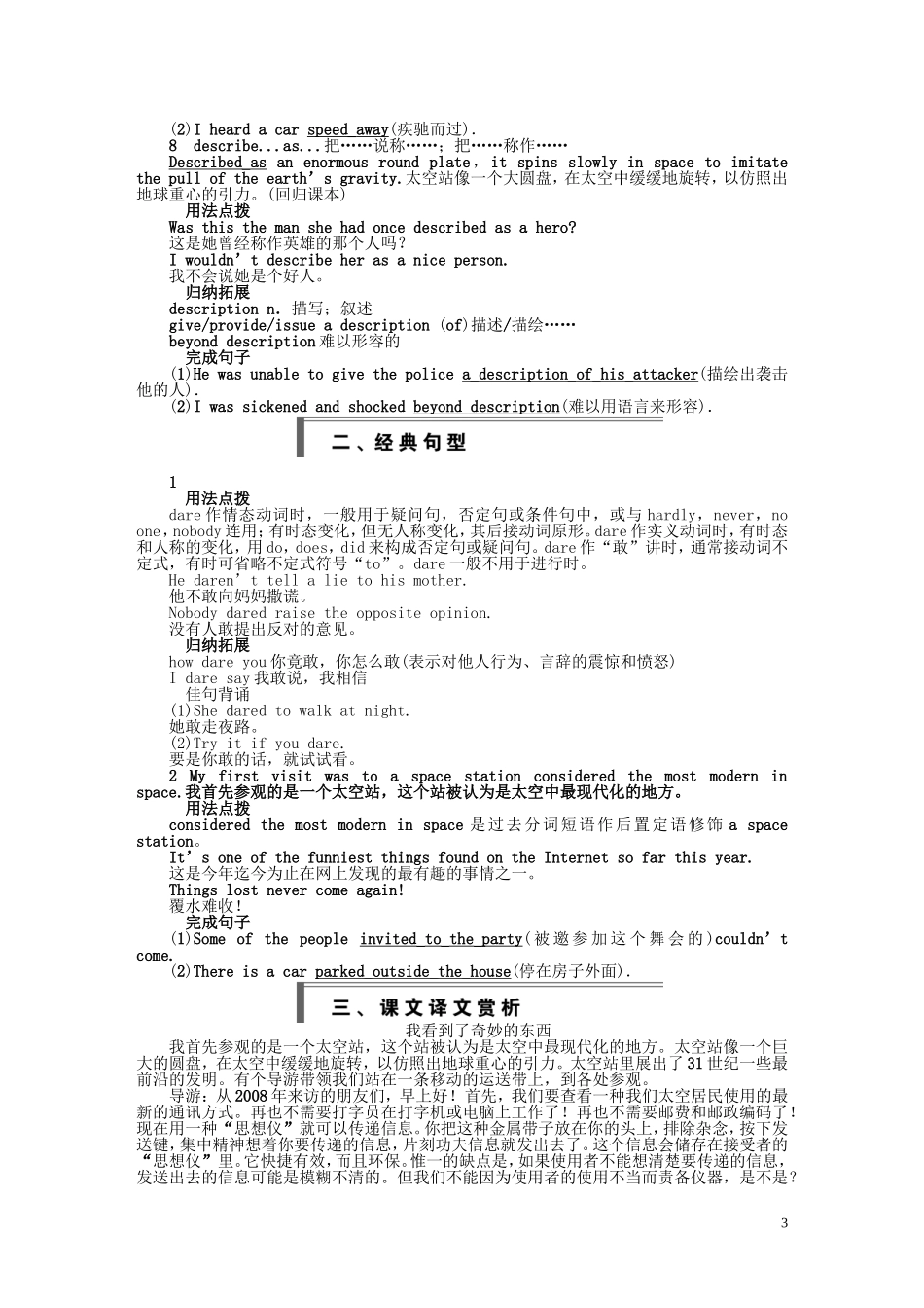 高中英语 Unit 3 Period Three Using Language同步教学案 新人教版必修5_第3页