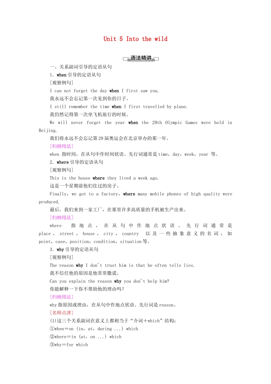 高中英语 Unit 5 Into the wild突破 语法大冲关学案 外研版必修第一册-外研版高一第一册英语学案_第1页