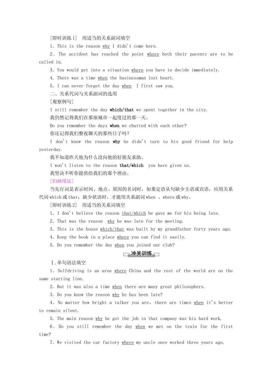 高中英语 Unit 5 Into the wild突破 语法大冲关学案 外研版必修第一册-外研版高一第一册英语学案_第2页