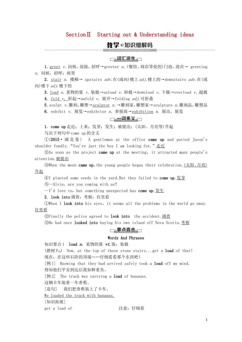 高中英语 Unit 4 Amazing art Section Ⅱ Starting out  Understanding ideas教学案 外研版必修第三册-外研版高一第三册英语教学案_第1页