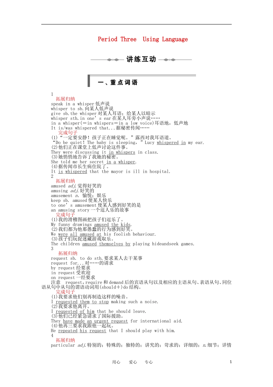 高中英语 Unit 3 Period Three Using Language同步学案 新人教版必修4_第1页