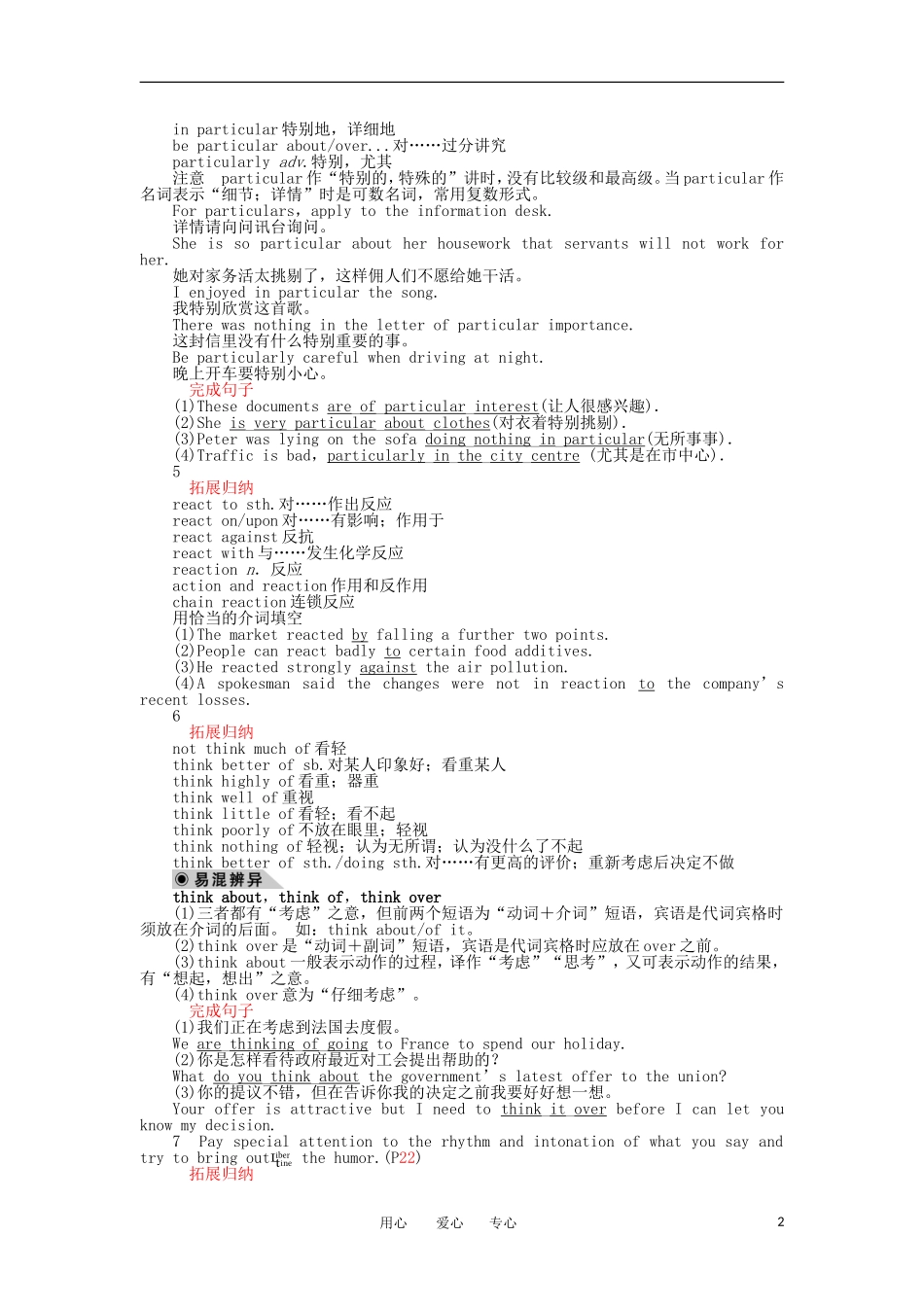 高中英语 Unit 3 Period Three Using Language同步学案 新人教版必修4_第2页