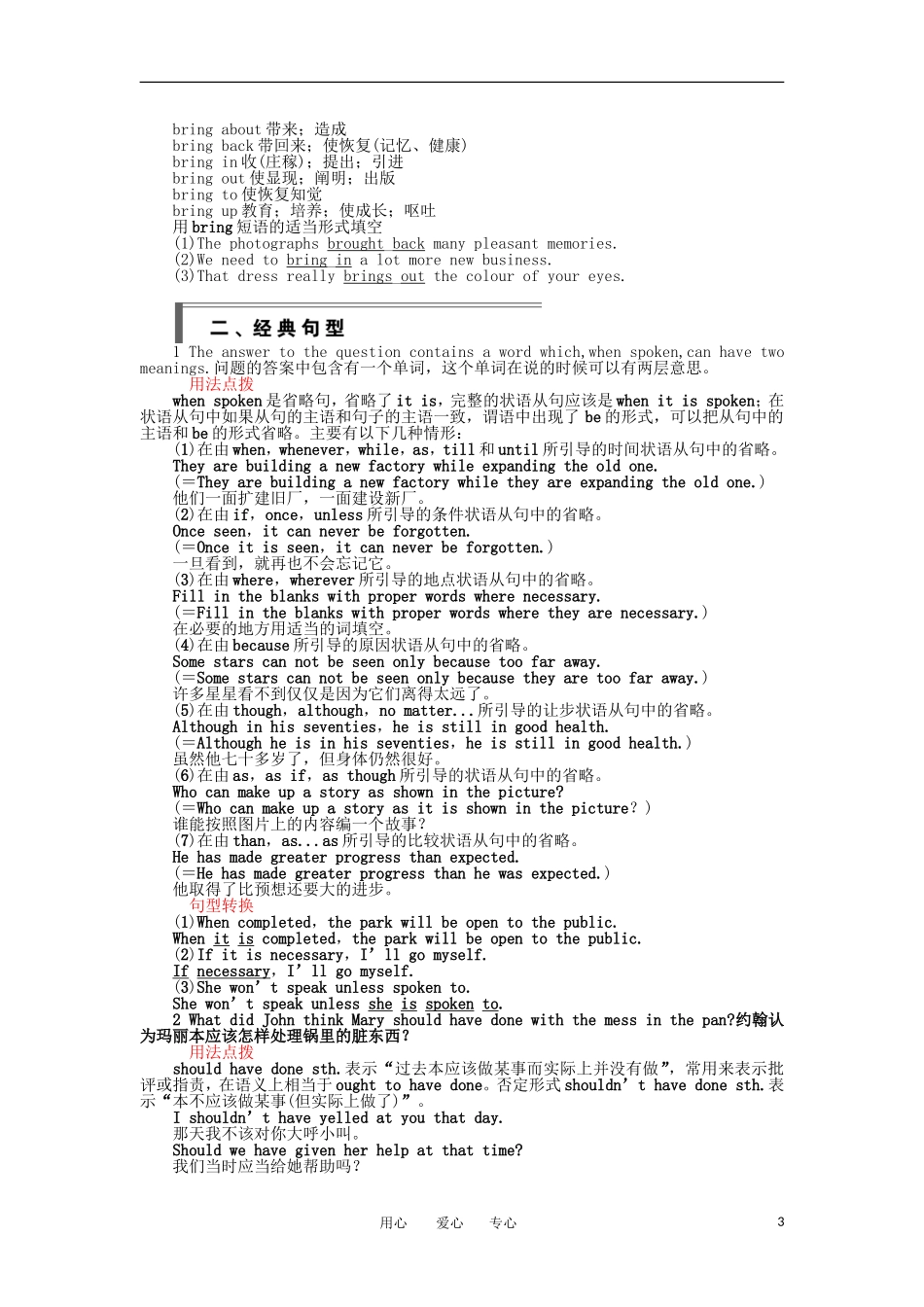 高中英语 Unit 3 Period Three Using Language同步学案 新人教版必修4_第3页