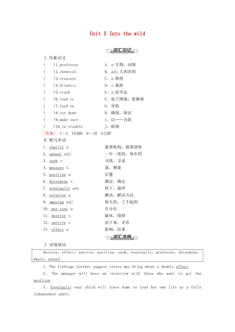 高中英语 Unit 5 Into the wild预习 新知早知道1学案 外研版必修第一册-外研版高一第一册英语学案_第1页