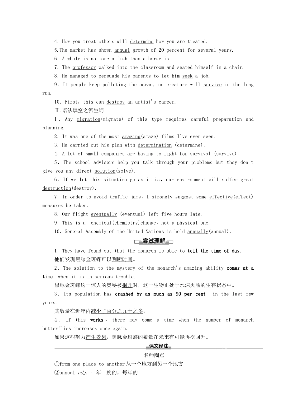 高中英语 Unit 5 Into the wild预习 新知早知道1学案 外研版必修第一册-外研版高一第一册英语学案_第2页
