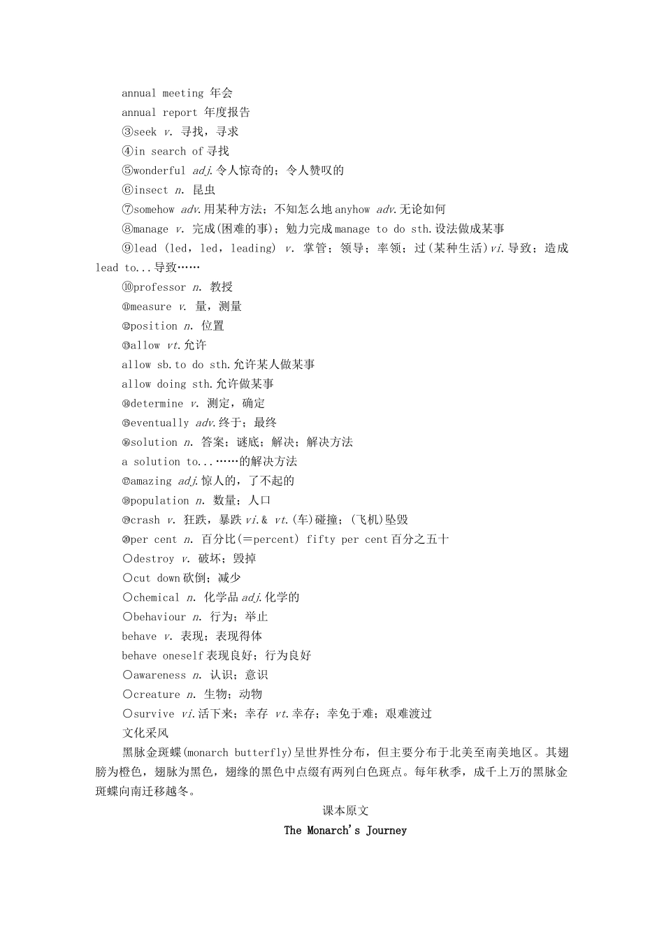 高中英语 Unit 5 Into the wild预习 新知早知道1学案 外研版必修第一册-外研版高一第一册英语学案_第3页