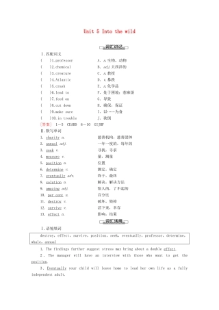 高中英语 Unit 5 Into the wild预习 新知早知道1学案 外研版必修第一册-外研版高一第一册英语学案