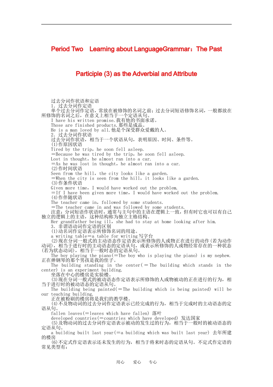 高中英语 Unit 3 Period Two Learning about Language教学案 新人教版选修5_第1页