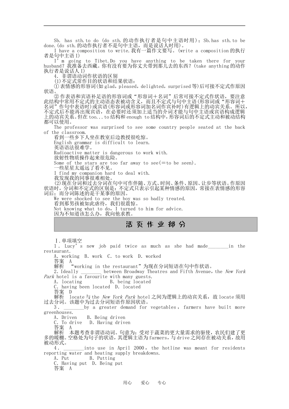 高中英语 Unit 3 Period Two Learning about Language教学案 新人教版选修5_第2页