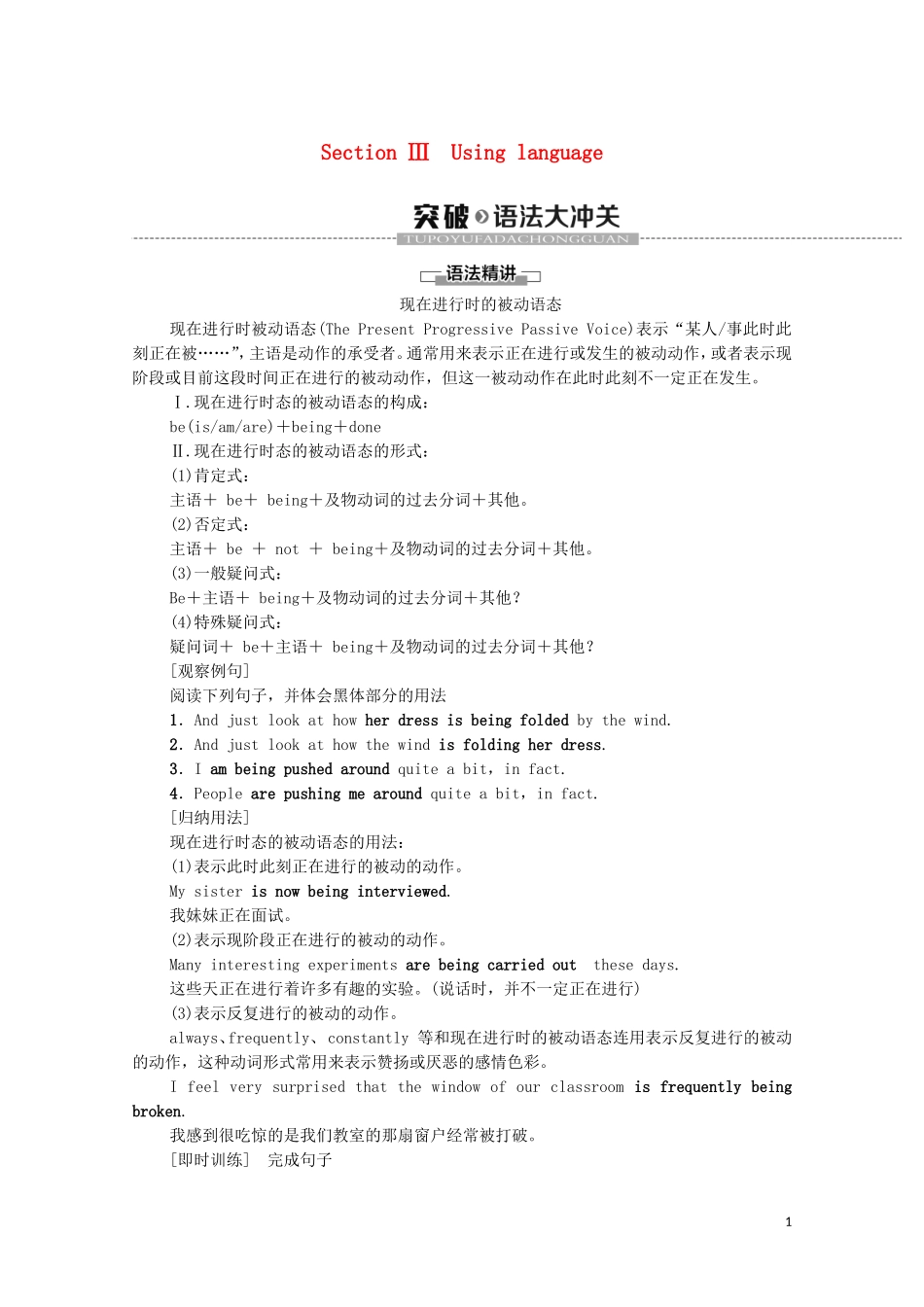高中英语 Unit 4 Amazing art Section Ⅲ Using language教学案 外研版必修第三册-外研版高一第三册英语教学案_第1页