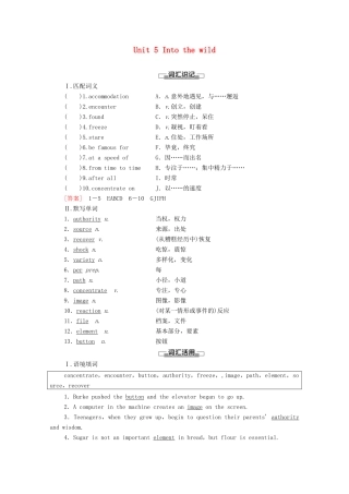 高中英语 Unit 5 Into the wild预习 新知早知道2学案 外研版必修第一册-外研版高一第一册英语学案