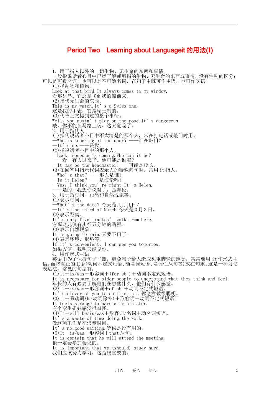 高中英语 Unit 3 Period Two Learning about Language教学案 新人教版选修6_第1页