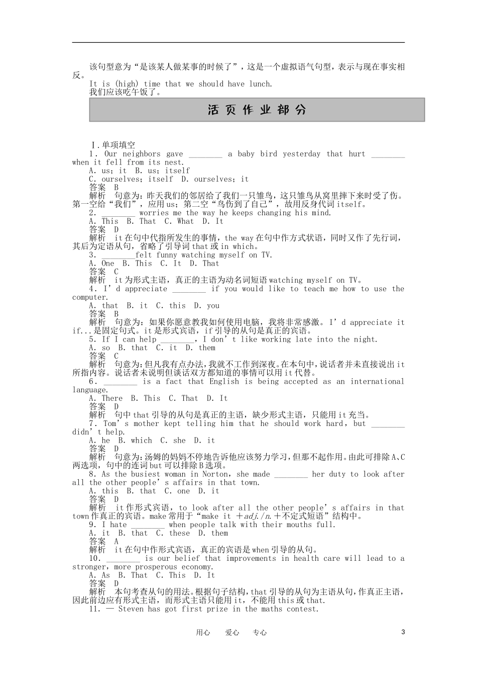 高中英语 Unit 3 Period Two Learning about Language教学案 新人教版选修6_第3页