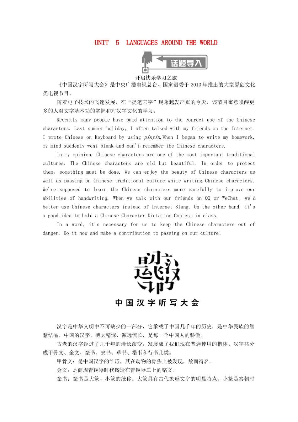 高中英语 UNIT 5 LANGUAGES AROUND THE WORLD Section Ⅰ Listening and SpeakingReading and Thinking学案（含解析）新人教版必修第一册-新人教版高一第一册英语学案_第1页