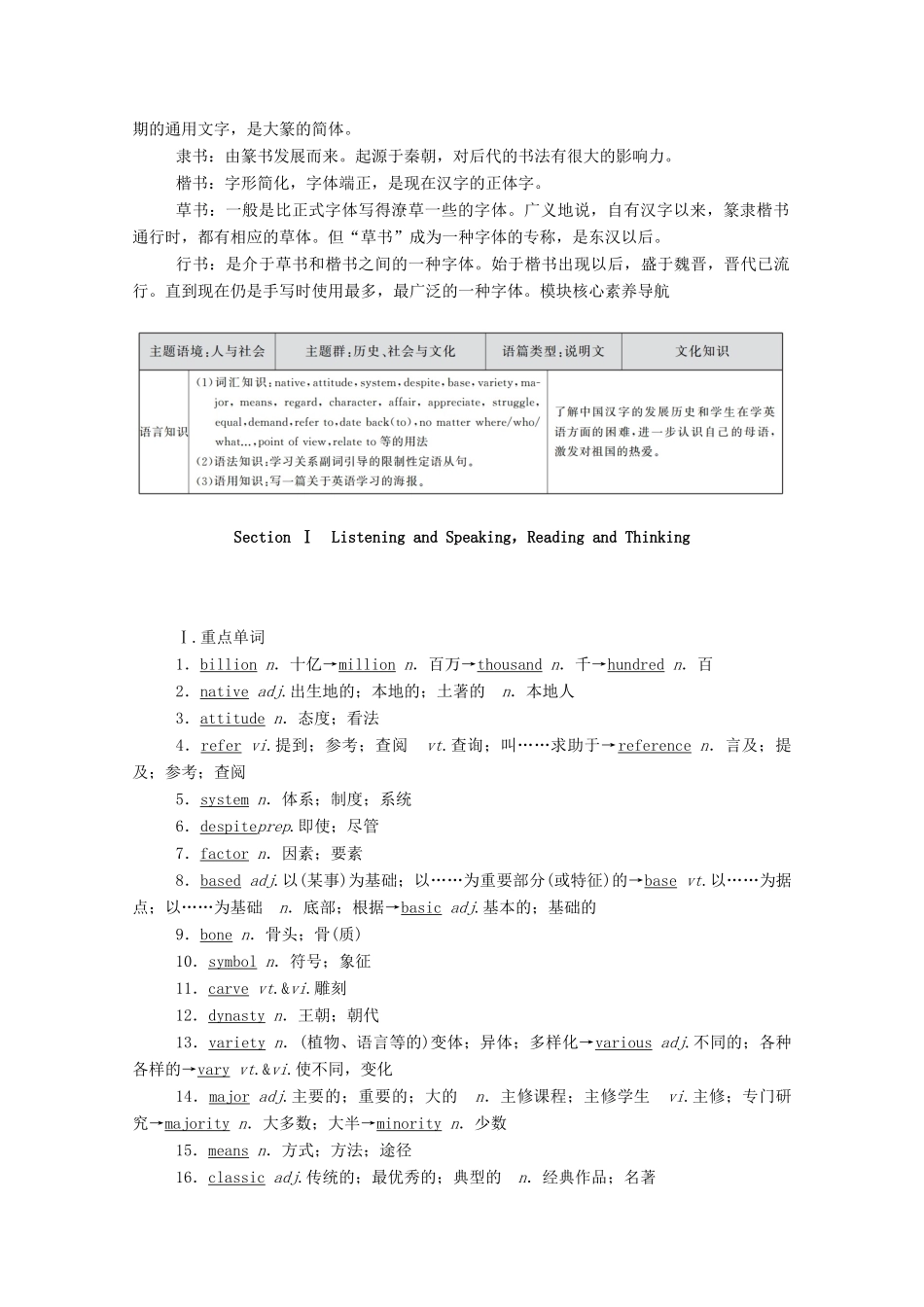 高中英语 UNIT 5 LANGUAGES AROUND THE WORLD Section Ⅰ Listening and SpeakingReading and Thinking学案（含解析）新人教版必修第一册-新人教版高一第一册英语学案_第2页