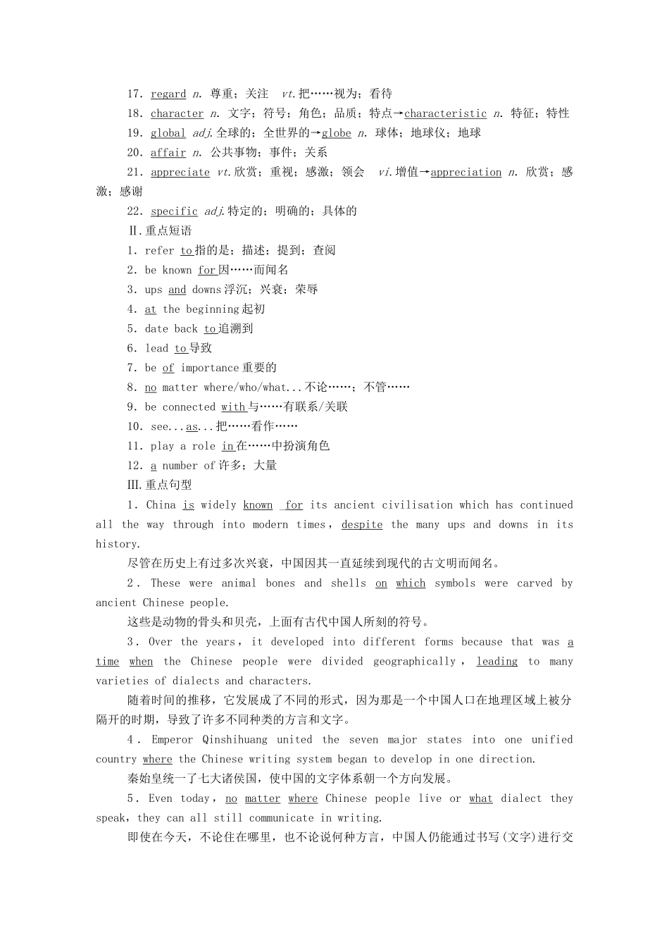 高中英语 UNIT 5 LANGUAGES AROUND THE WORLD Section Ⅰ Listening and SpeakingReading and Thinking学案（含解析）新人教版必修第一册-新人教版高一第一册英语学案_第3页