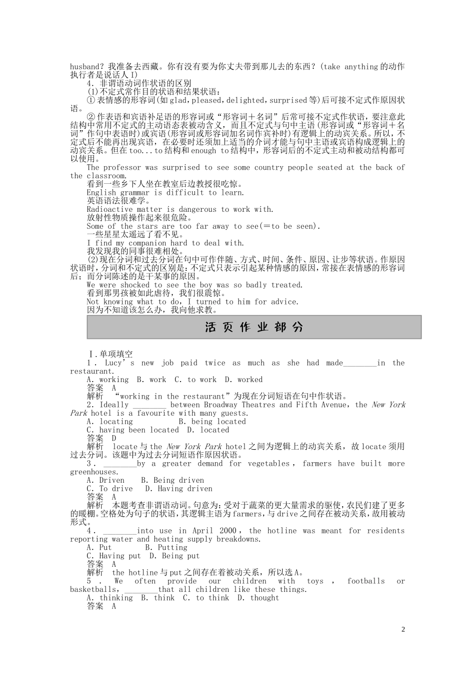 高中英语 Unit 3 Period Two Learning about Language同步教学案 新人教版必修5_第2页