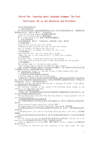 高中英语 Unit 3 Period Two Learning about Language同步教学案 新人教版必修5