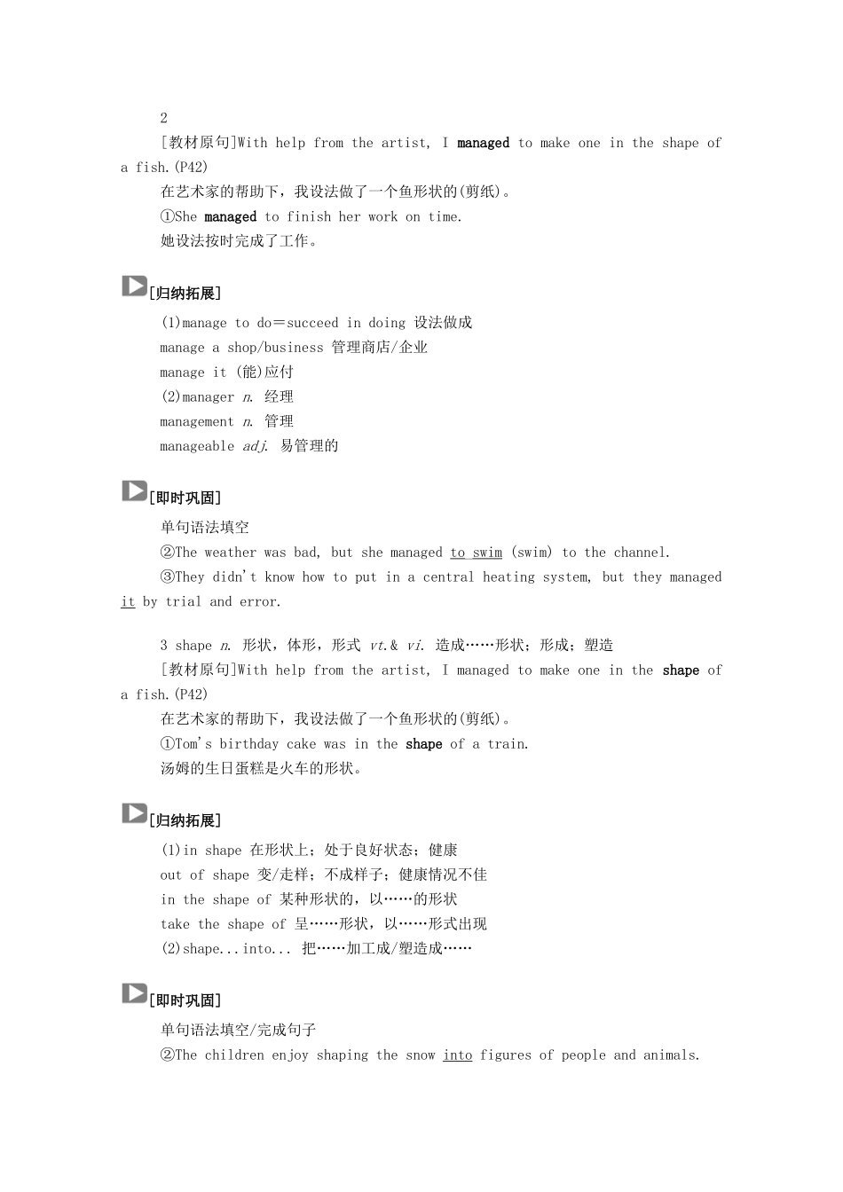 高中英语 Unit 4 Amazing art（第2课时）Using language学案（含解析）外研版必修第三册-外研版高一必修第三册英语学案_第3页