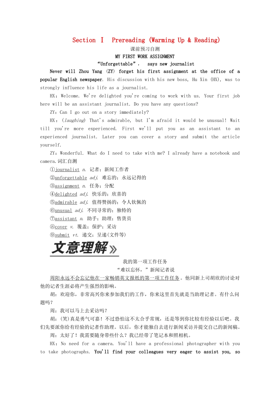 高中英语 Unit 4 Making the news Section Ⅰ Pre-reading（Warming Up  Reading）教学案 新人教版必修5-新人教版高二必修5英语教学案_第1页