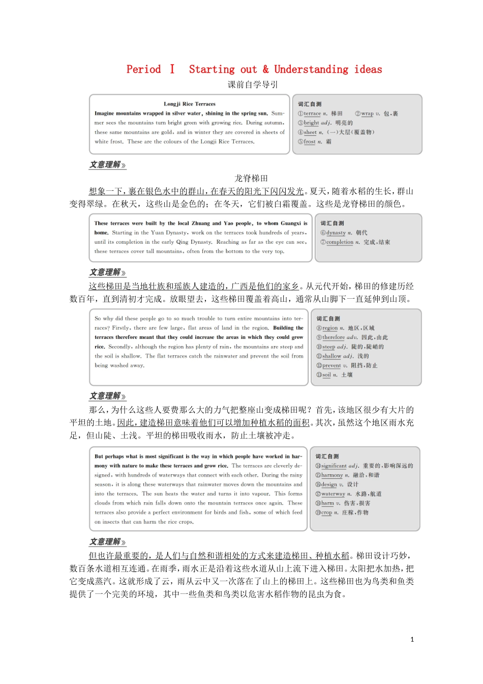 高中英语 Unit 6 At one with nature Period Ⅰ Starting out  Understanding ideas教学案 外研版必修第一册-外研版高一第一册英语教学案_第1页