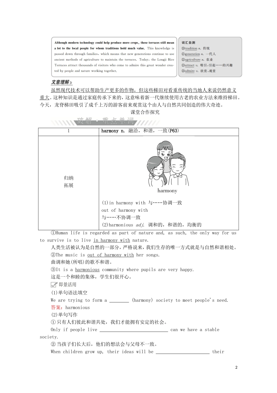 高中英语 Unit 6 At one with nature Period Ⅰ Starting out  Understanding ideas教学案 外研版必修第一册-外研版高一第一册英语教学案_第2页