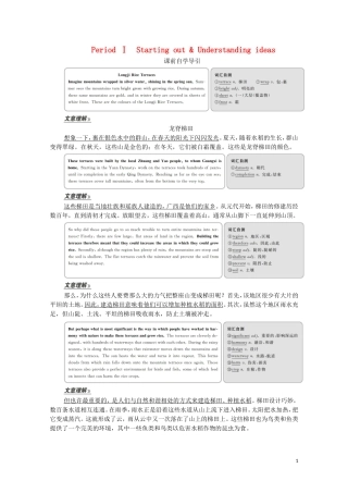 高中英语 Unit 6 At one with nature Period Ⅰ Starting out  Understanding ideas教学案 外研版必修第一册-外研版高一第一册英语教学案
