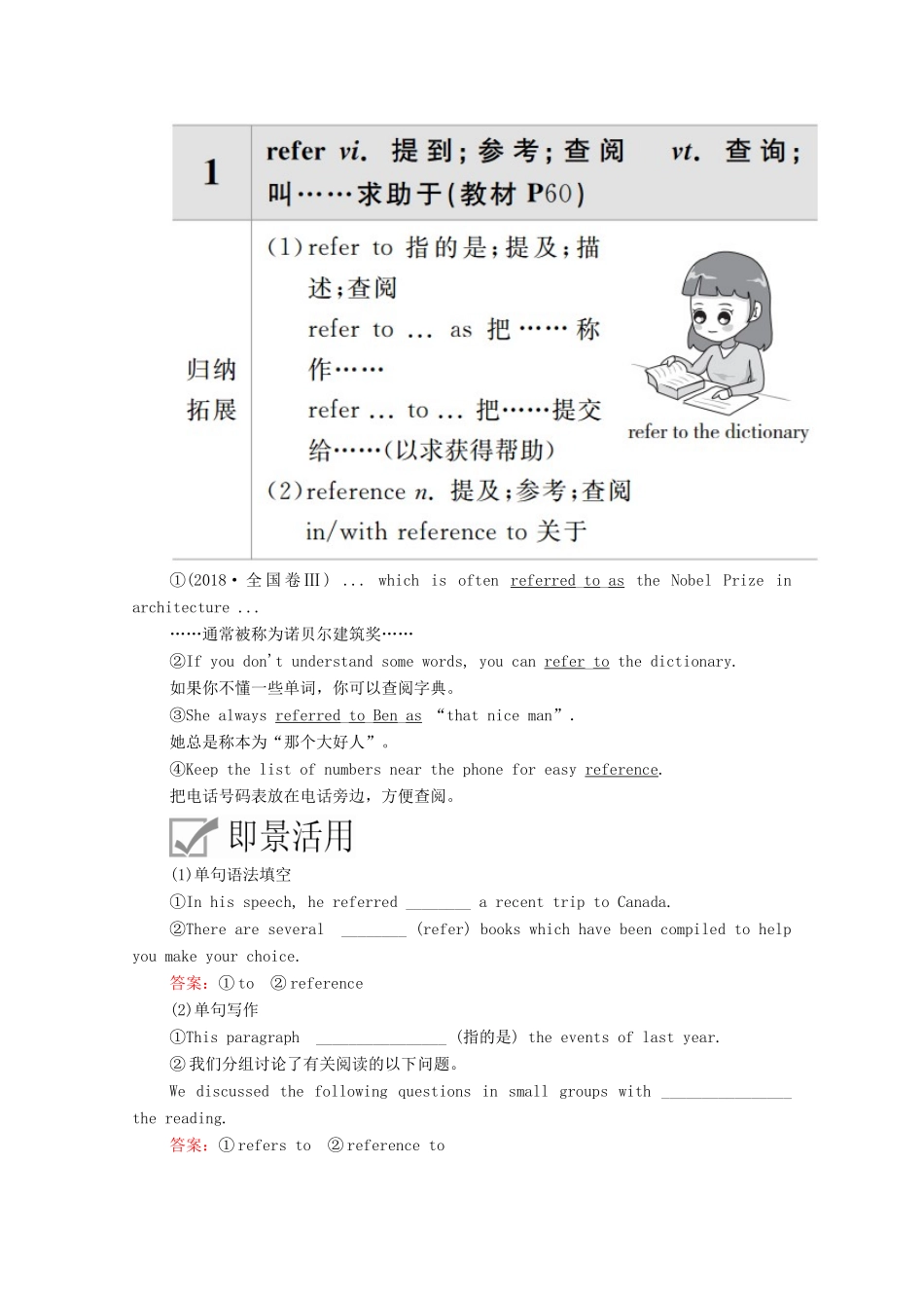 高中英语 Unit 5 Languages around the world Section Ⅰ Listening and Speaking教学案 新人教版必修第一册-新人教版高一第一册英语教学案_第2页