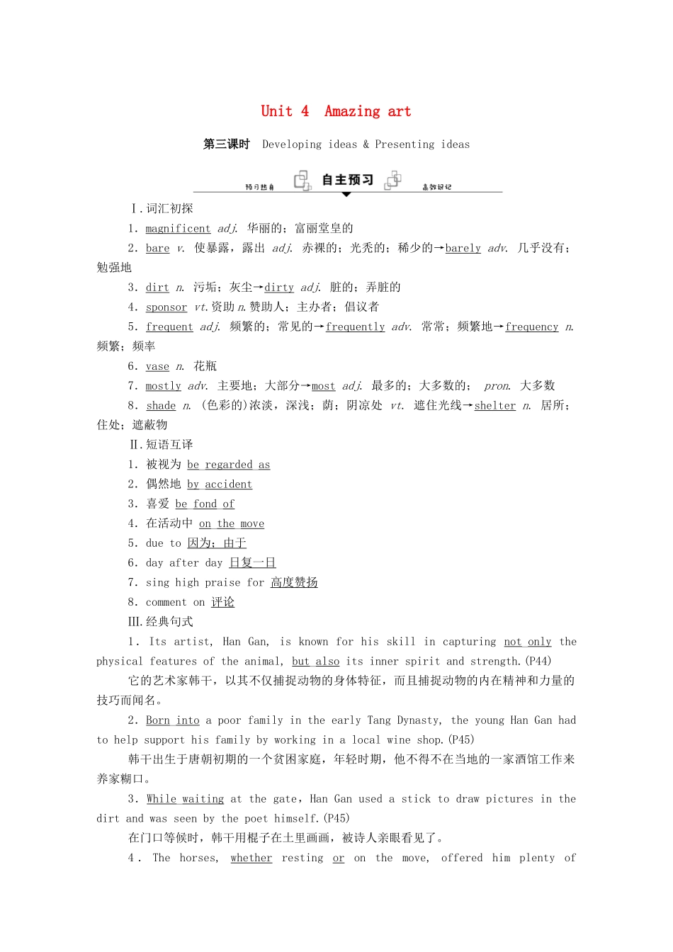 高中英语 Unit 4 Amazing art（第3课时）Developing ideas  Presenting ideas学案（含解析）外研版必修第三册-外研版高一必修第三册英语学案_第1页