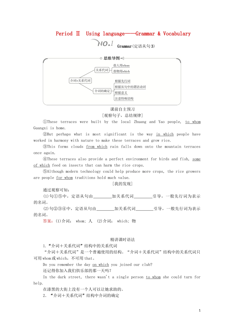 高中英语 Unit 6 At one with nature Period Ⅱ Using language——Grammar  Vocabulary教学案 外研版必修第一册-外研版高一第一册英语教学案_第1页