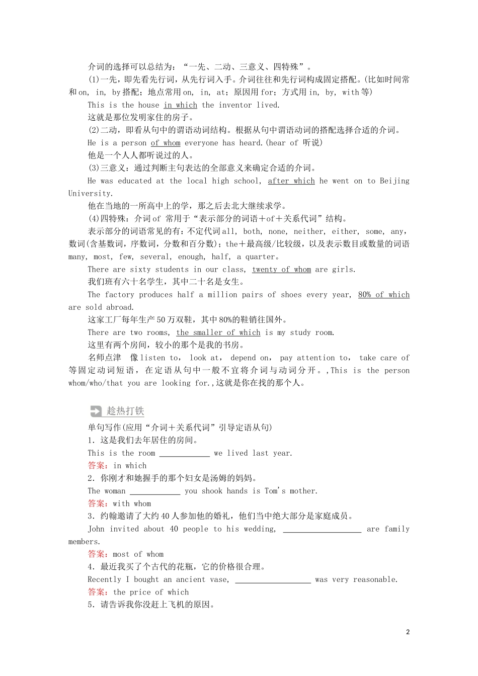 高中英语 Unit 6 At one with nature Period Ⅱ Using language——Grammar  Vocabulary教学案 外研版必修第一册-外研版高一第一册英语教学案_第2页