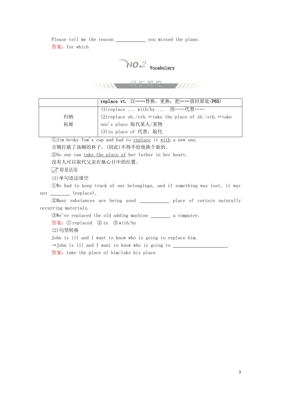 高中英语 Unit 6 At one with nature Period Ⅱ Using language——Grammar  Vocabulary教学案 外研版必修第一册-外研版高一第一册英语教学案_第3页