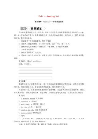 高中英语 Unit 4 Amazing art（第4课时）Writing—介绍类说明文学案（含解析）外研版必修第三册-外研版高一必修第三册英语学案