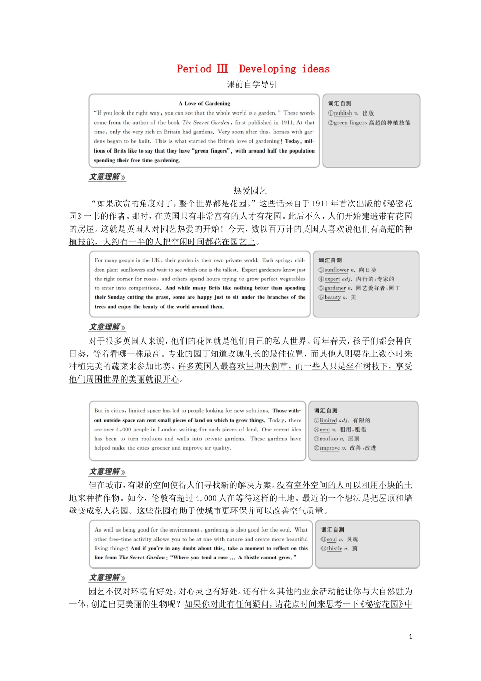 高中英语 Unit 6 At one with nature Period Ⅲ Developing ideas教学案 外研版必修第一册-外研版高一第一册英语教学案_第1页