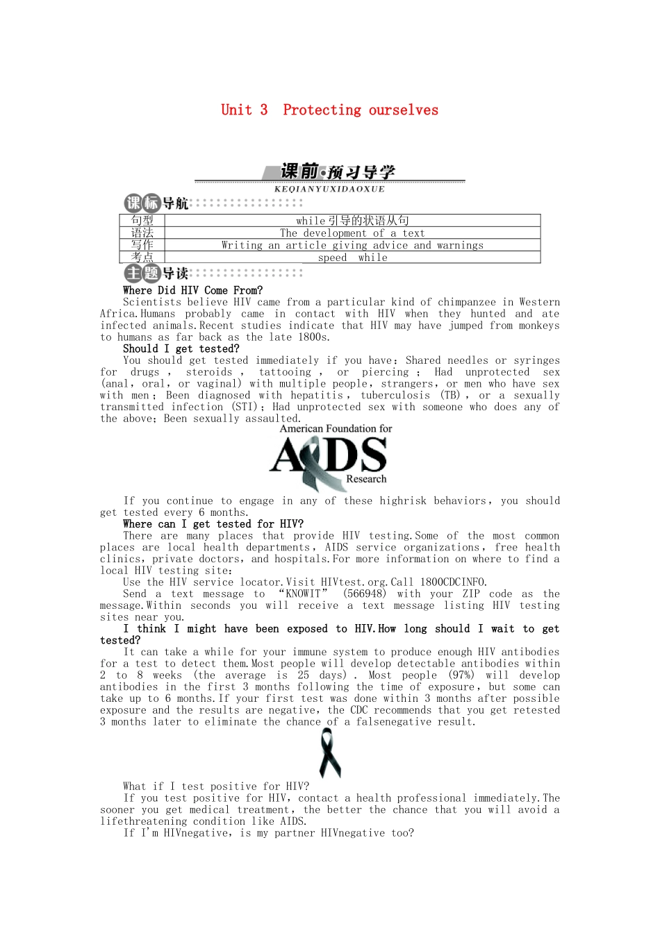 高中英语 Unit 3 Protecting our selves SectionⅠ学案 牛津译林版选修10-牛津版高二选修10英语学案_第1页