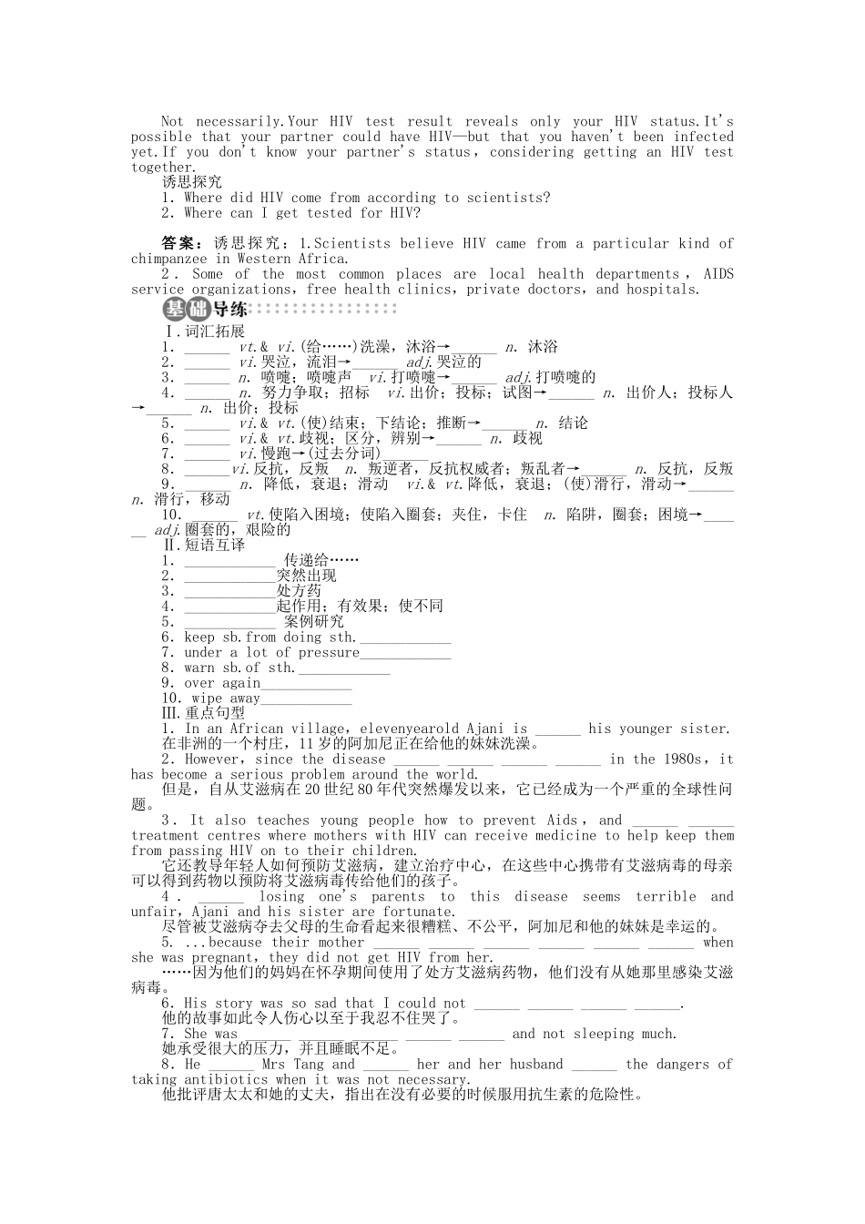 高中英语 Unit 3 Protecting our selves SectionⅠ学案 牛津译林版选修10-牛津版高二选修10英语学案_第2页