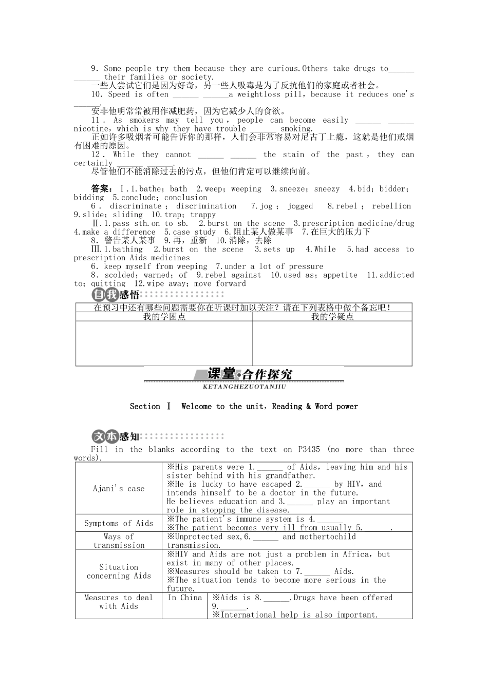 高中英语 Unit 3 Protecting our selves SectionⅠ学案 牛津译林版选修10-牛津版高二选修10英语学案_第3页