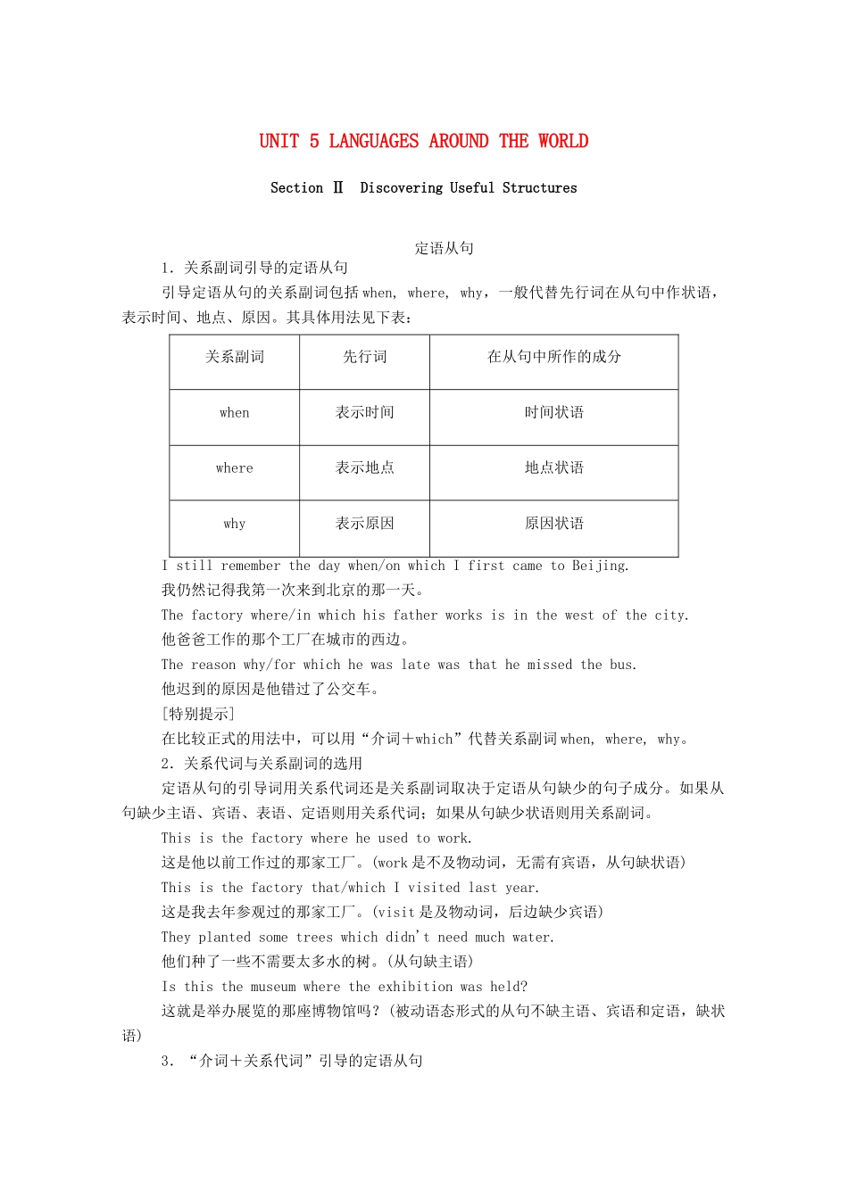 高中英语 UNIT 5 LANGUAGES AROUND THE WORLD Section Ⅱ Discovering Useful Structures学案（含解析）新人教版必修第一册-新人教版高一第一册英语学案_第1页
