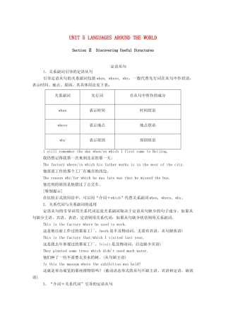 高中英语 UNIT 5 LANGUAGES AROUND THE WORLD Section Ⅱ Discovering Useful Structures学案（含解析）新人教版必修第一册-新人教版高一第一册英语学案
