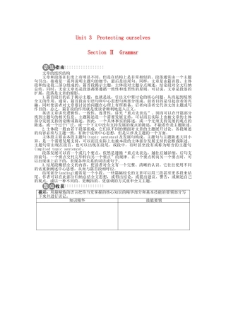 高中英语 Unit 3 Protecting our selves SectionⅡ学案 牛津译林版选修10-牛津版高二选修10英语学案