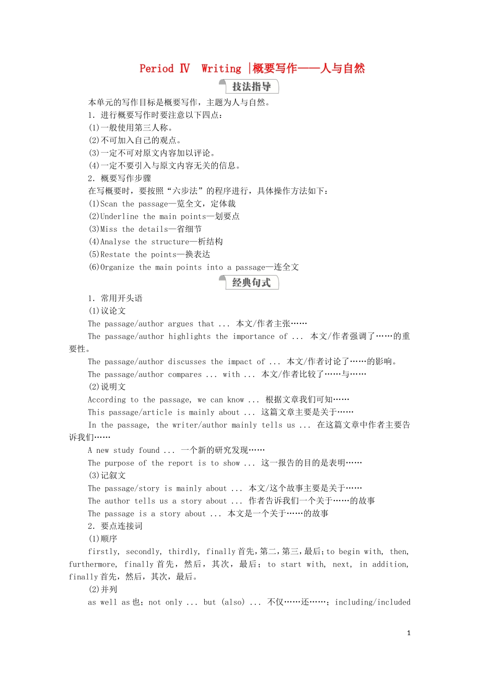 高中英语 Unit 6 At one with nature Period Ⅳ Writing教学案 外研版必修第一册-外研版高一第一册英语教学案_第1页