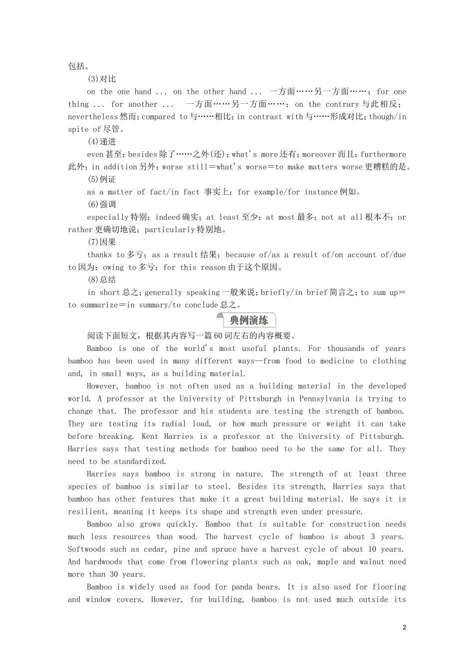 高中英语 Unit 6 At one with nature Period Ⅳ Writing教学案 外研版必修第一册-外研版高一第一册英语教学案_第2页