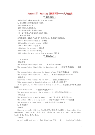 高中英语 Unit 6 At one with nature Period Ⅳ Writing教学案 外研版必修第一册-外研版高一第一册英语教学案