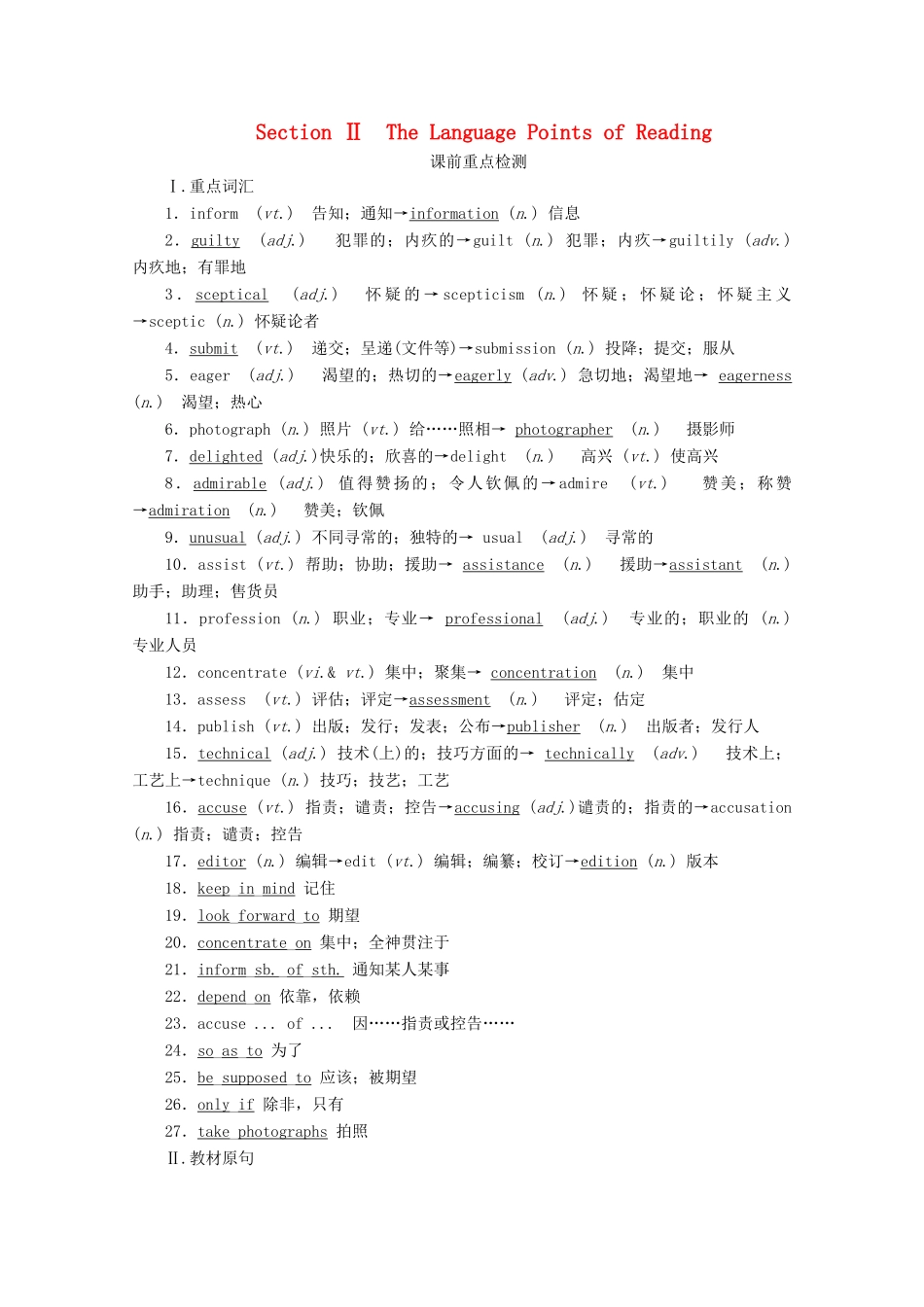 高中英语 Unit 4 Making the news Section Ⅱ The Language Points of Reading教学案 新人教版必修5-新人教版高二必修5英语教学案_第1页