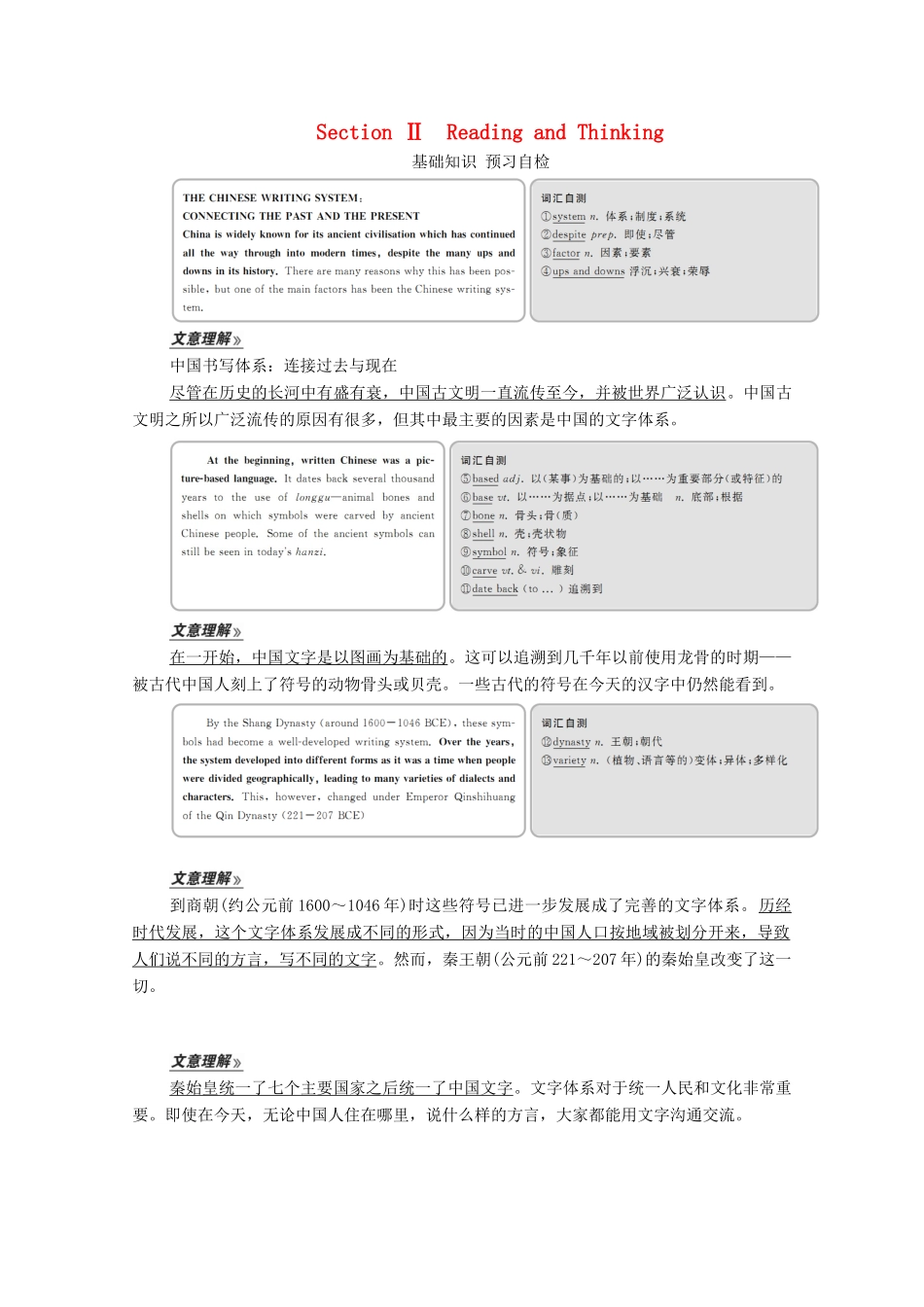 高中英语 Unit 5 Languages around the world Section Ⅱ Reading and Thinking教学案 新人教版必修第一册-新人教版高一第一册英语教学案_第1页