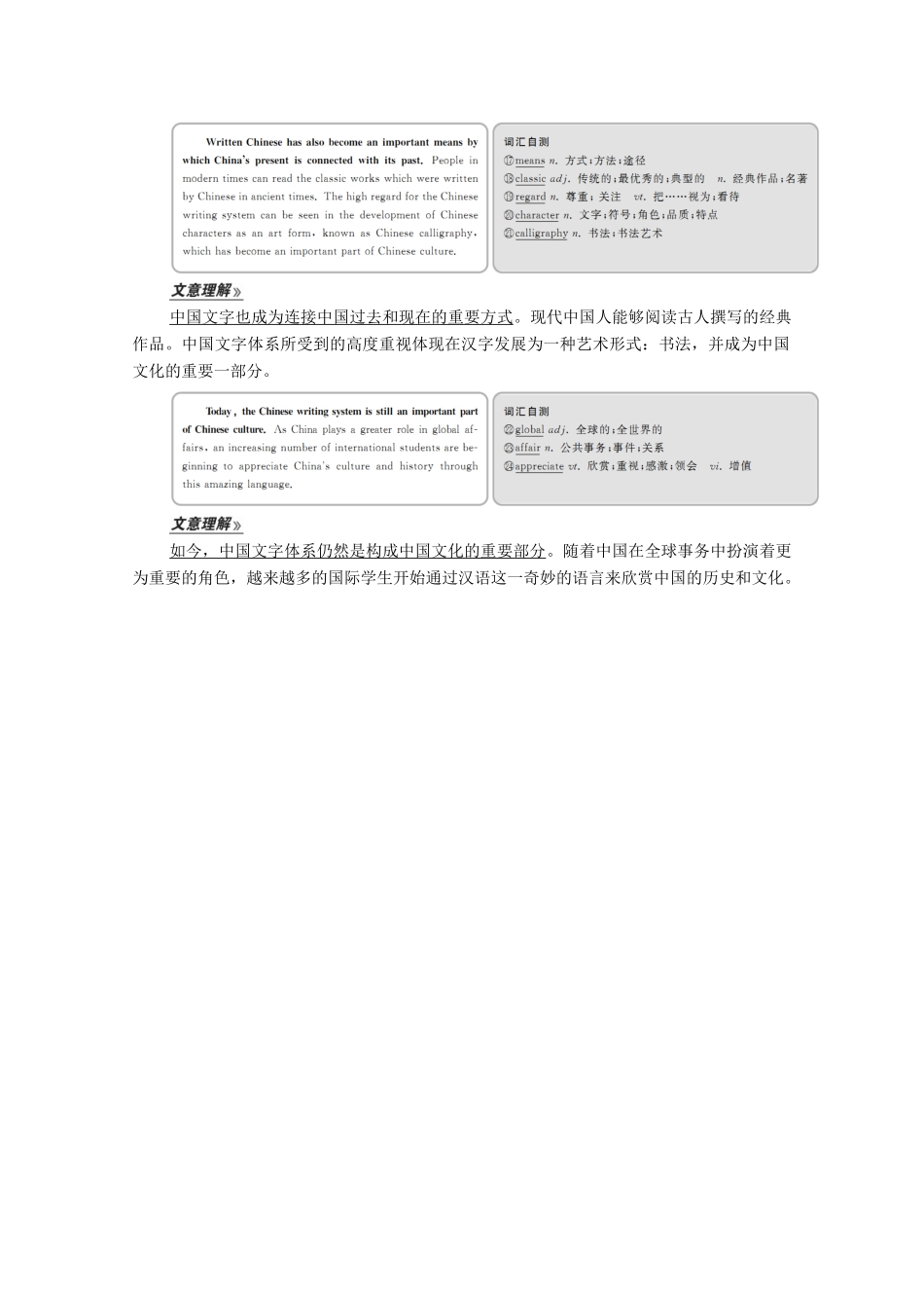 高中英语 Unit 5 Languages around the world Section Ⅱ Reading and Thinking教学案 新人教版必修第一册-新人教版高一第一册英语教学案_第2页
